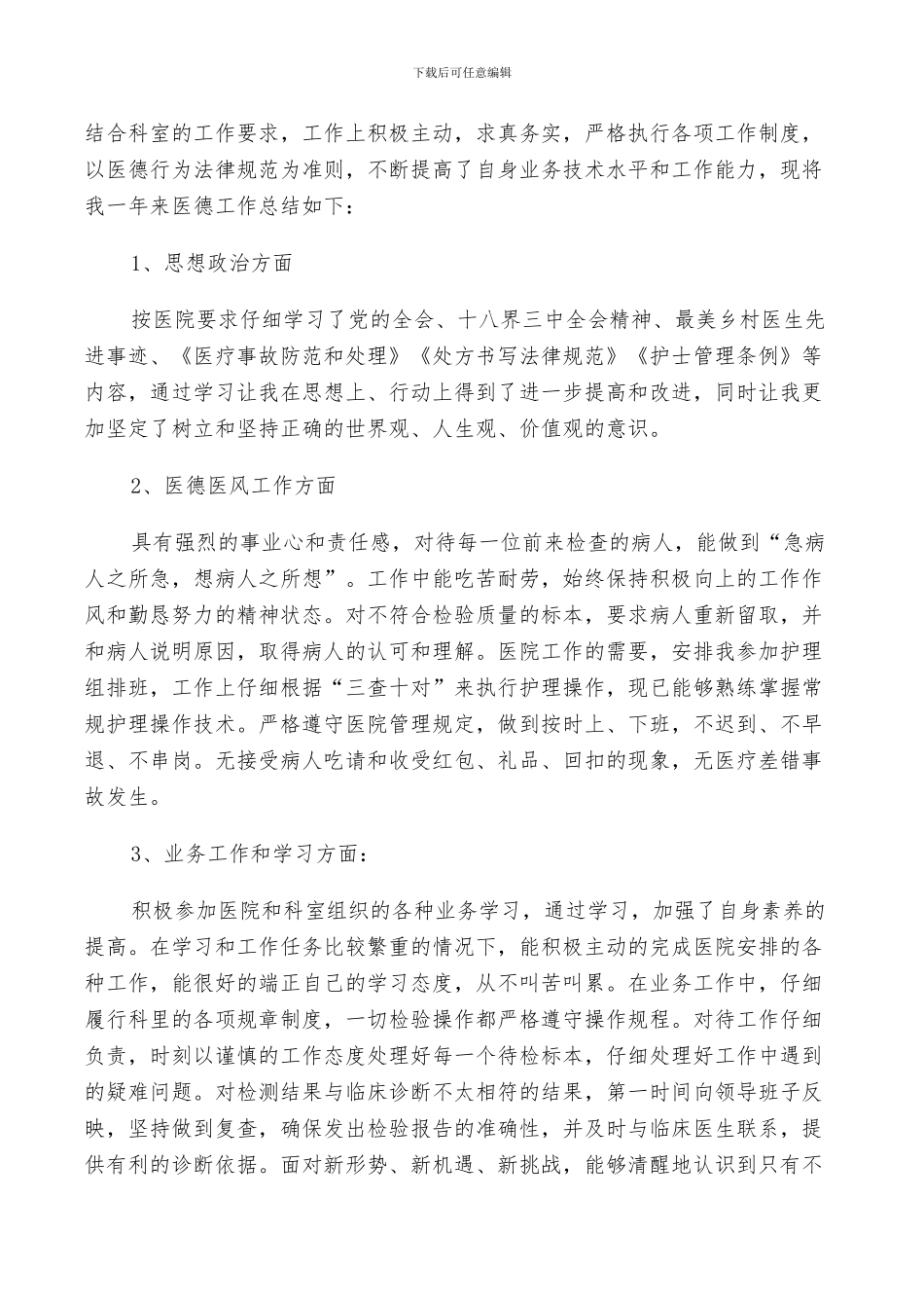 2024护士医德医风个人总结_第2页