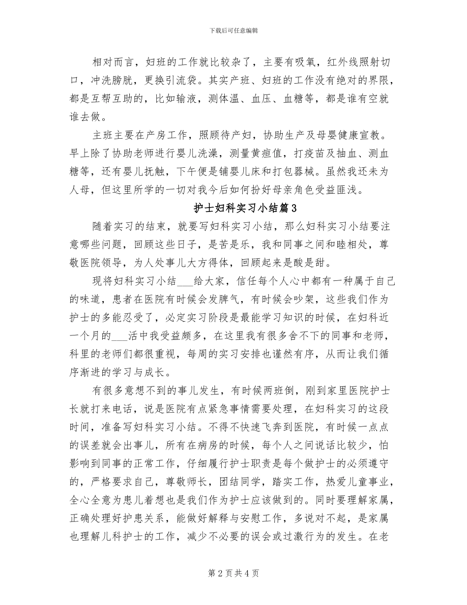 2024护士妇科实习小结_第2页