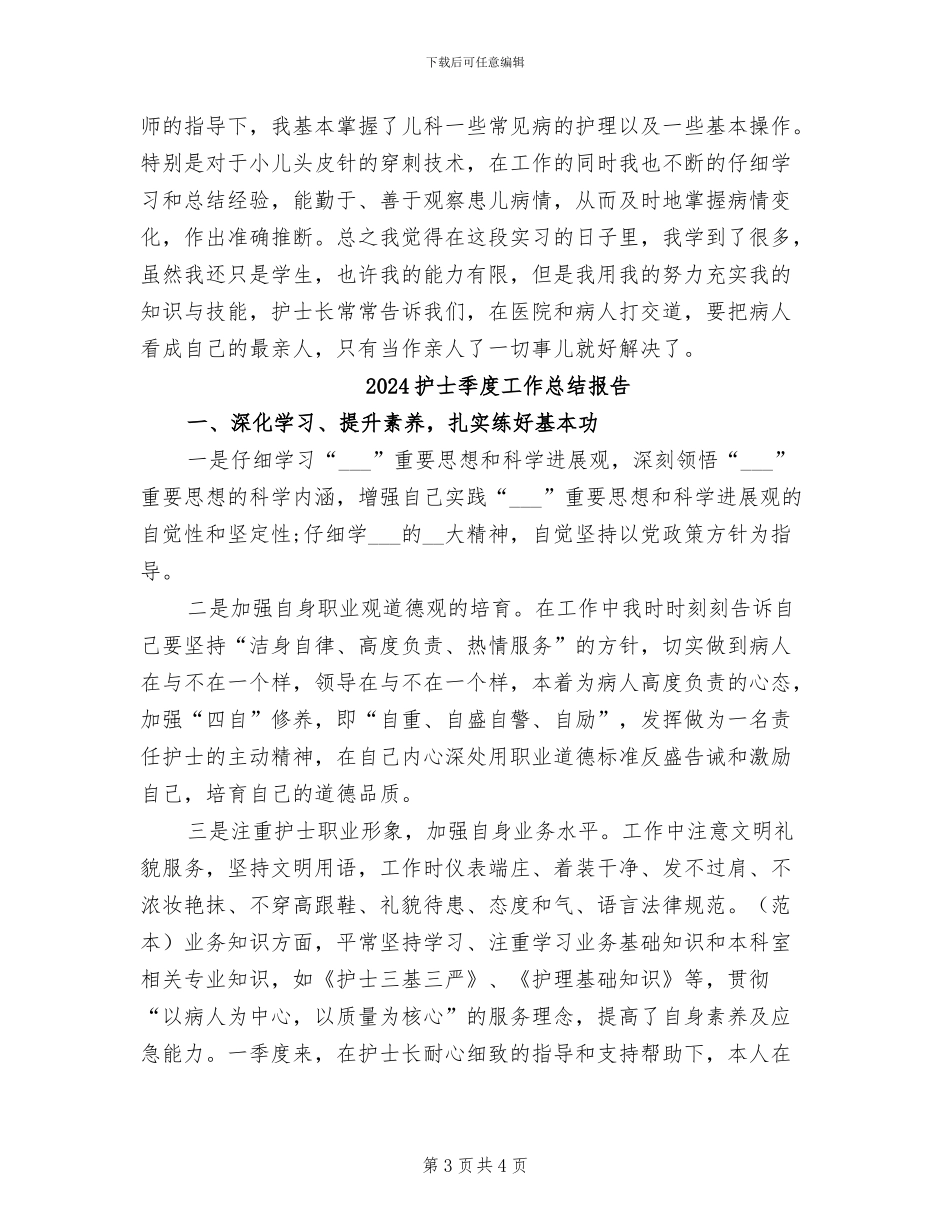 2024护士妇科实习小结_第3页