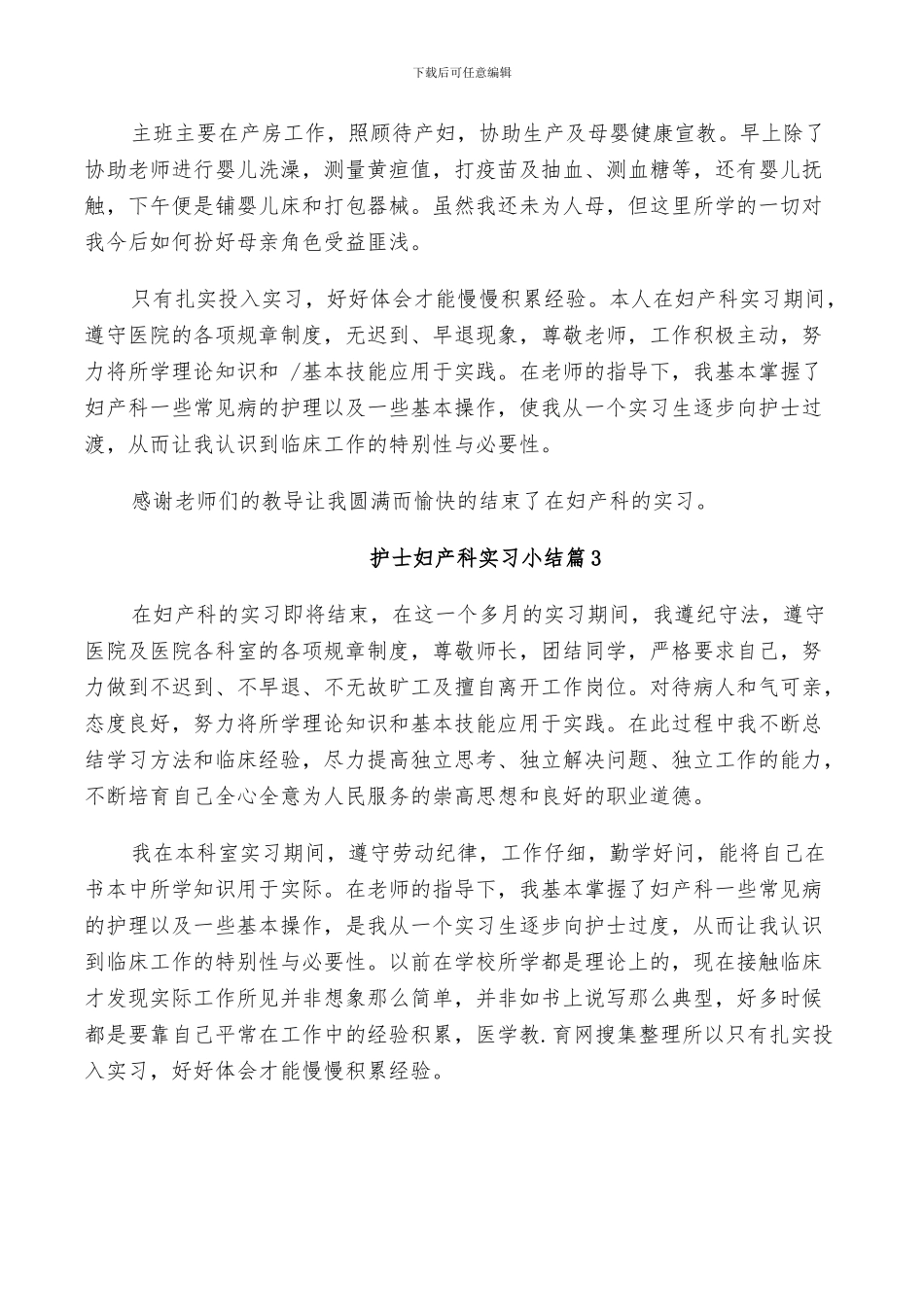 2024护士妇产科实习小结_第2页