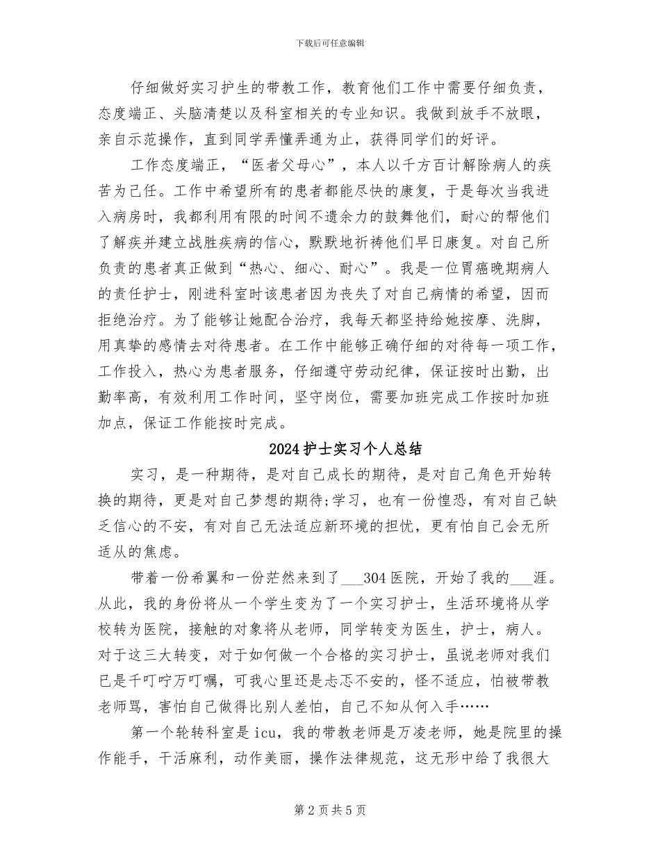 2024护士季度工作总结报告_第2页