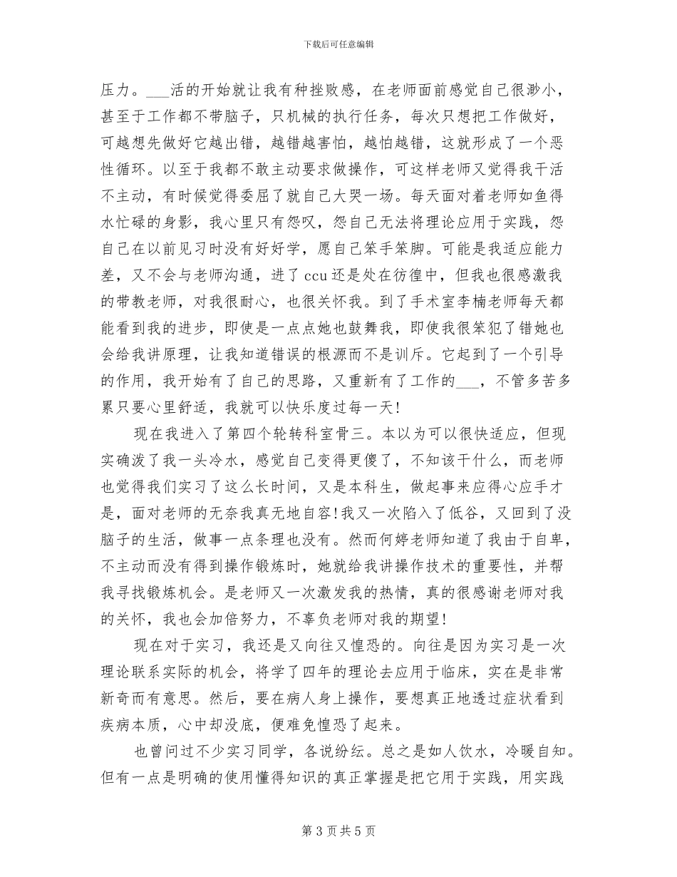 2024护士季度工作总结报告_第3页