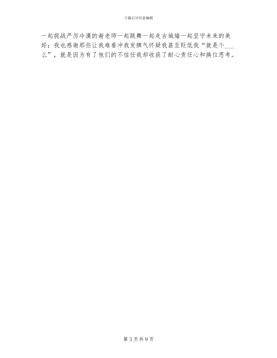 2024护士实习自我总结_第3页