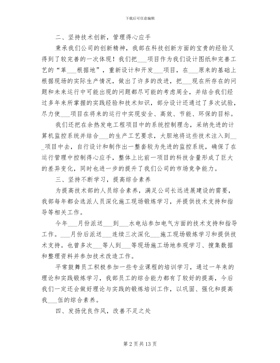 2024技术部门年终工作总结范文_第2页