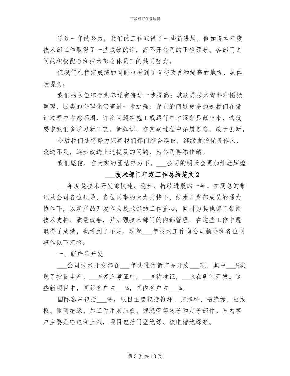 2024技术部门年终工作总结范文_第3页