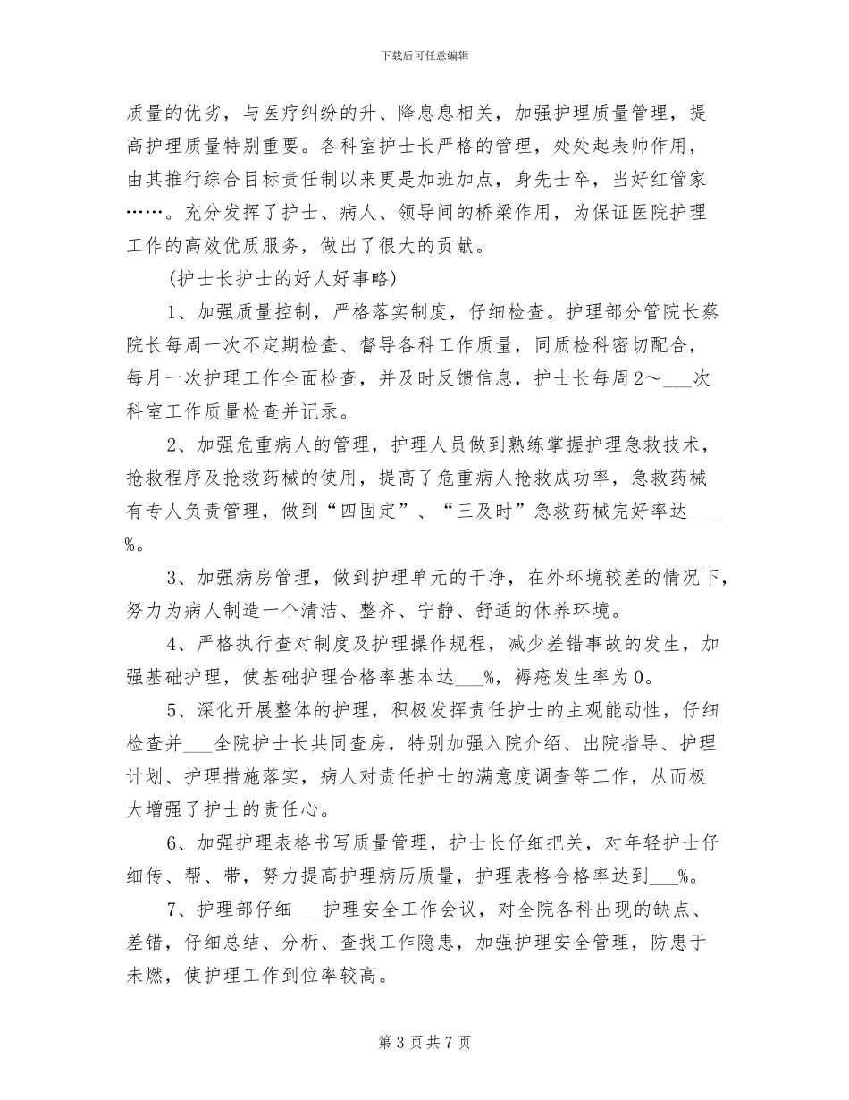 2024护士年度考核表个人工作总结_第3页