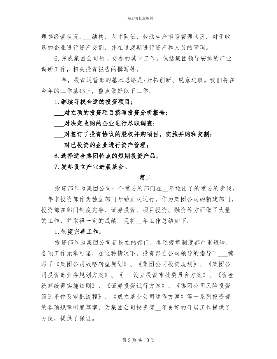 2024投资部工作总结_第2页
