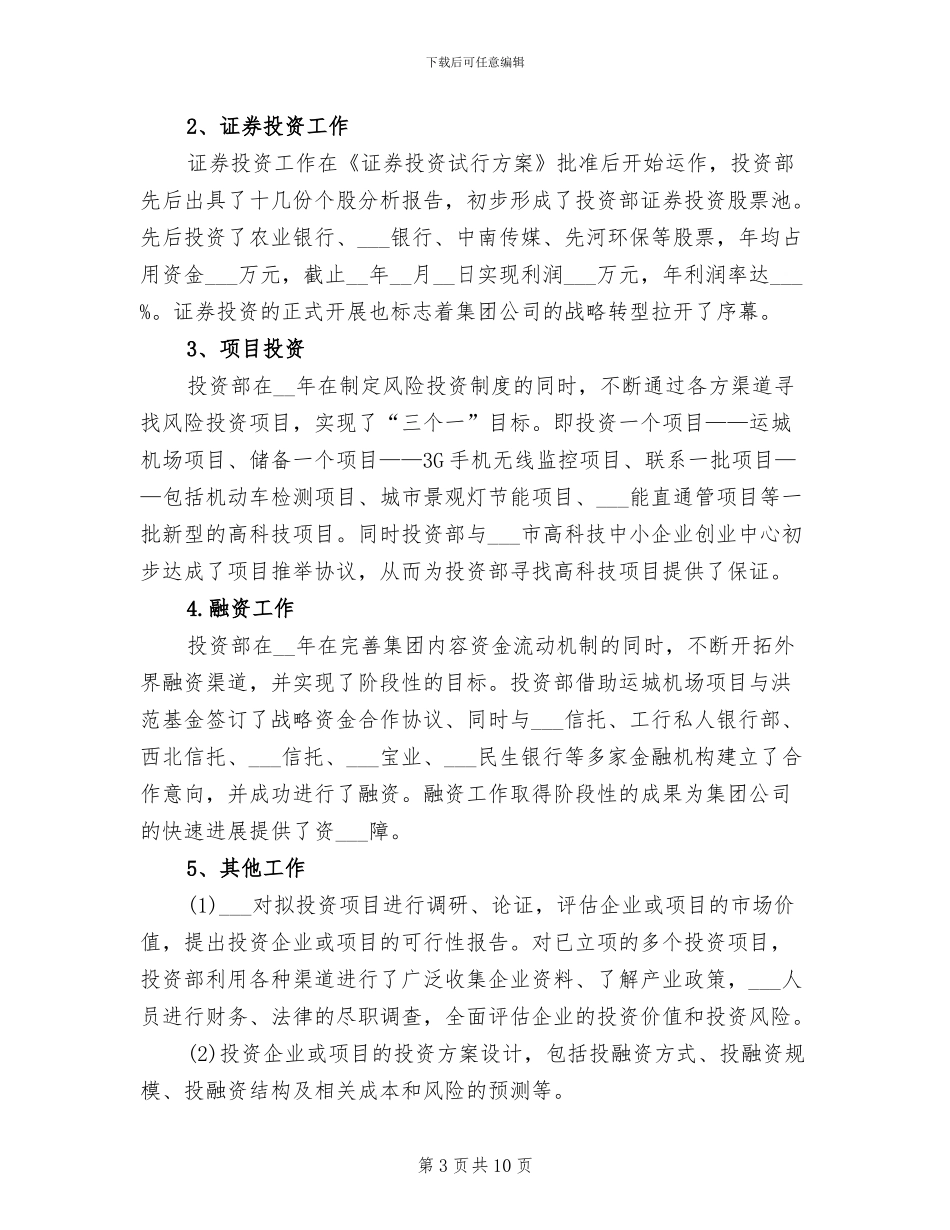 2024投资部工作总结_第3页
