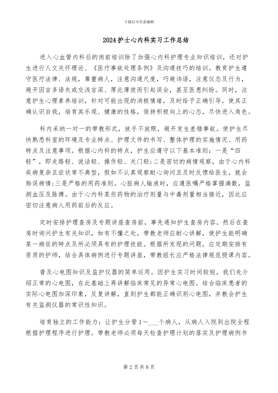 2024护士年终自我总结_第2页