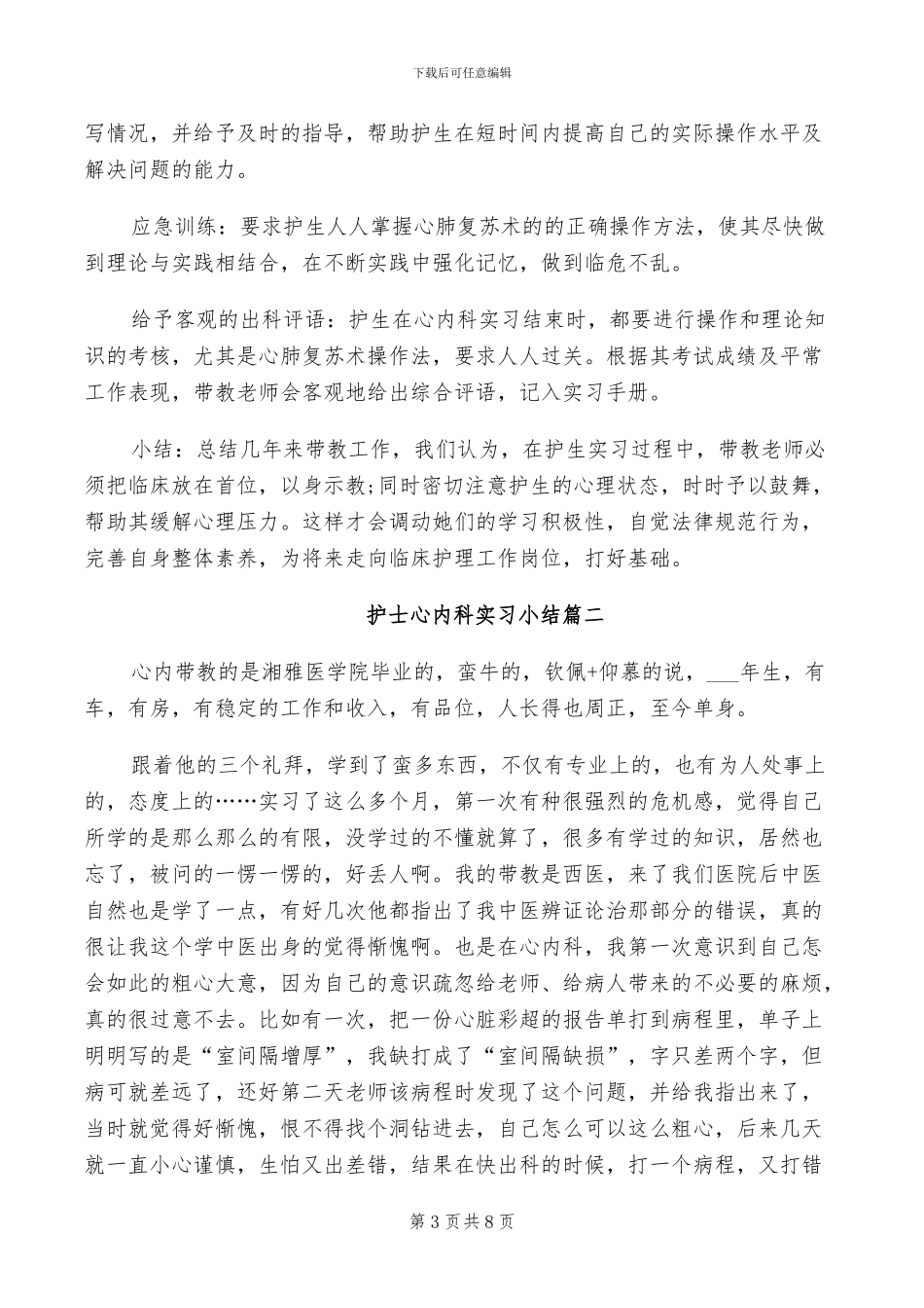 2024护士年终自我总结_第3页