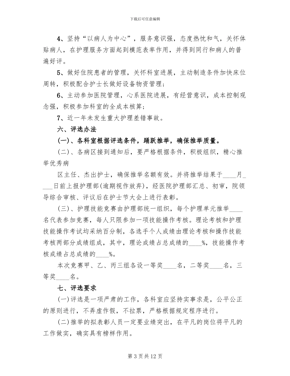 2024护士节活动策划方案_第3页