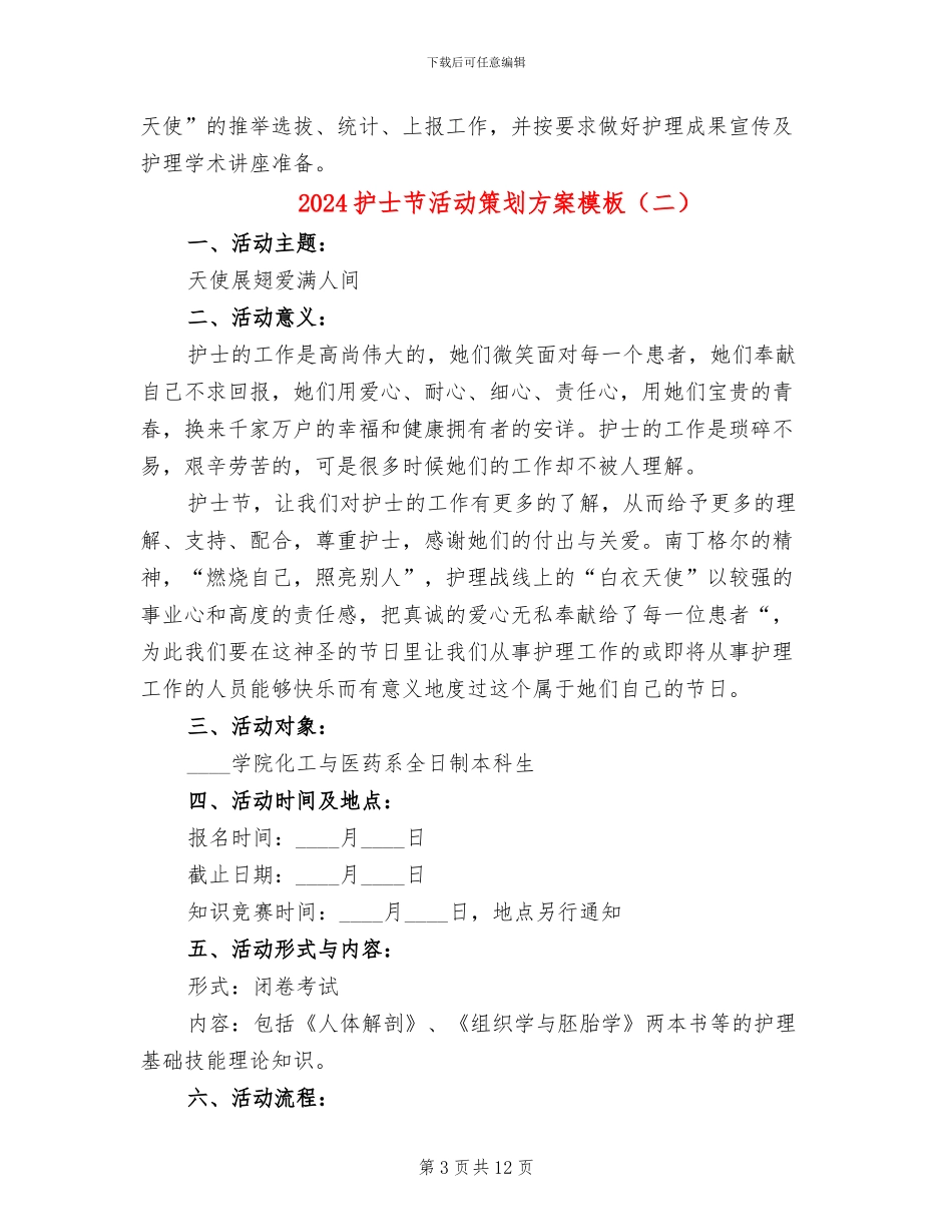 2024护士节活动策划方案模板_第3页