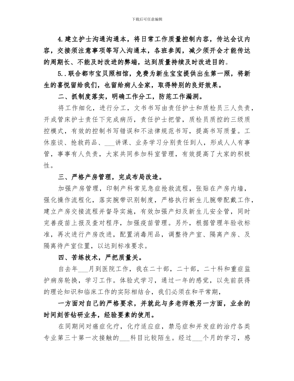 2024护土长季度个人工作总结_第3页