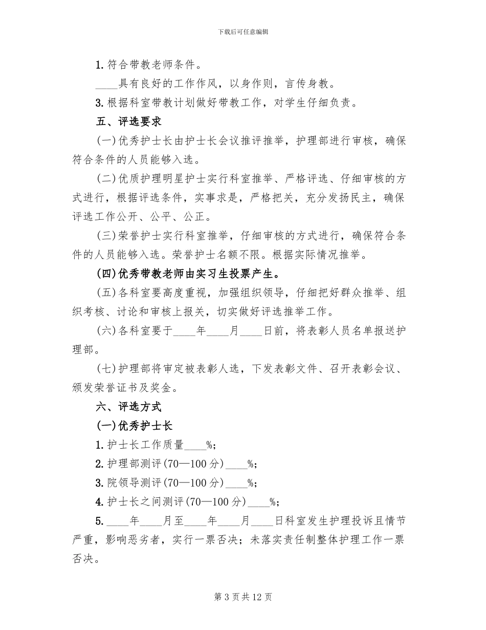 2024护士节活动策划方案范文_第3页