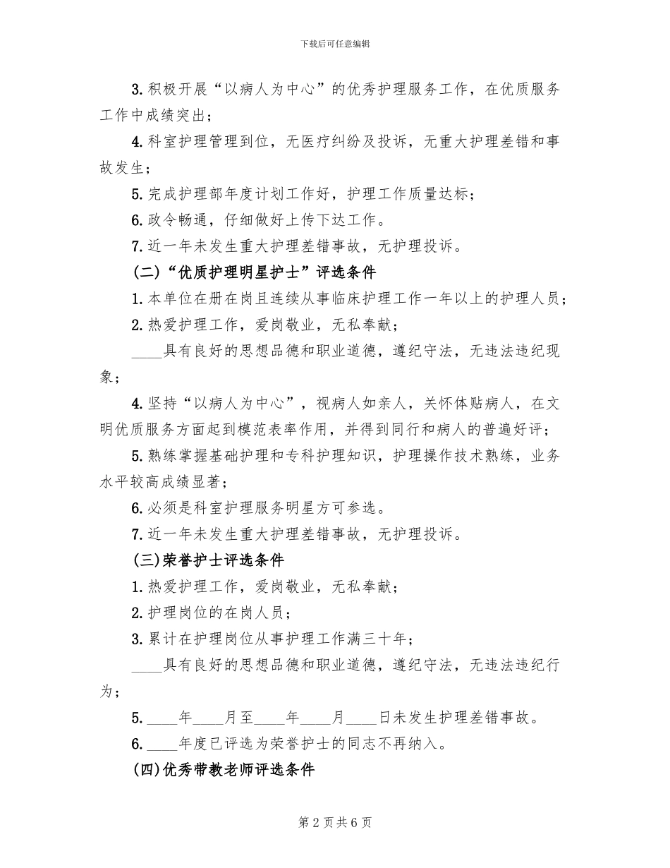 2024护士节活动策划方案范文(2篇)_第2页