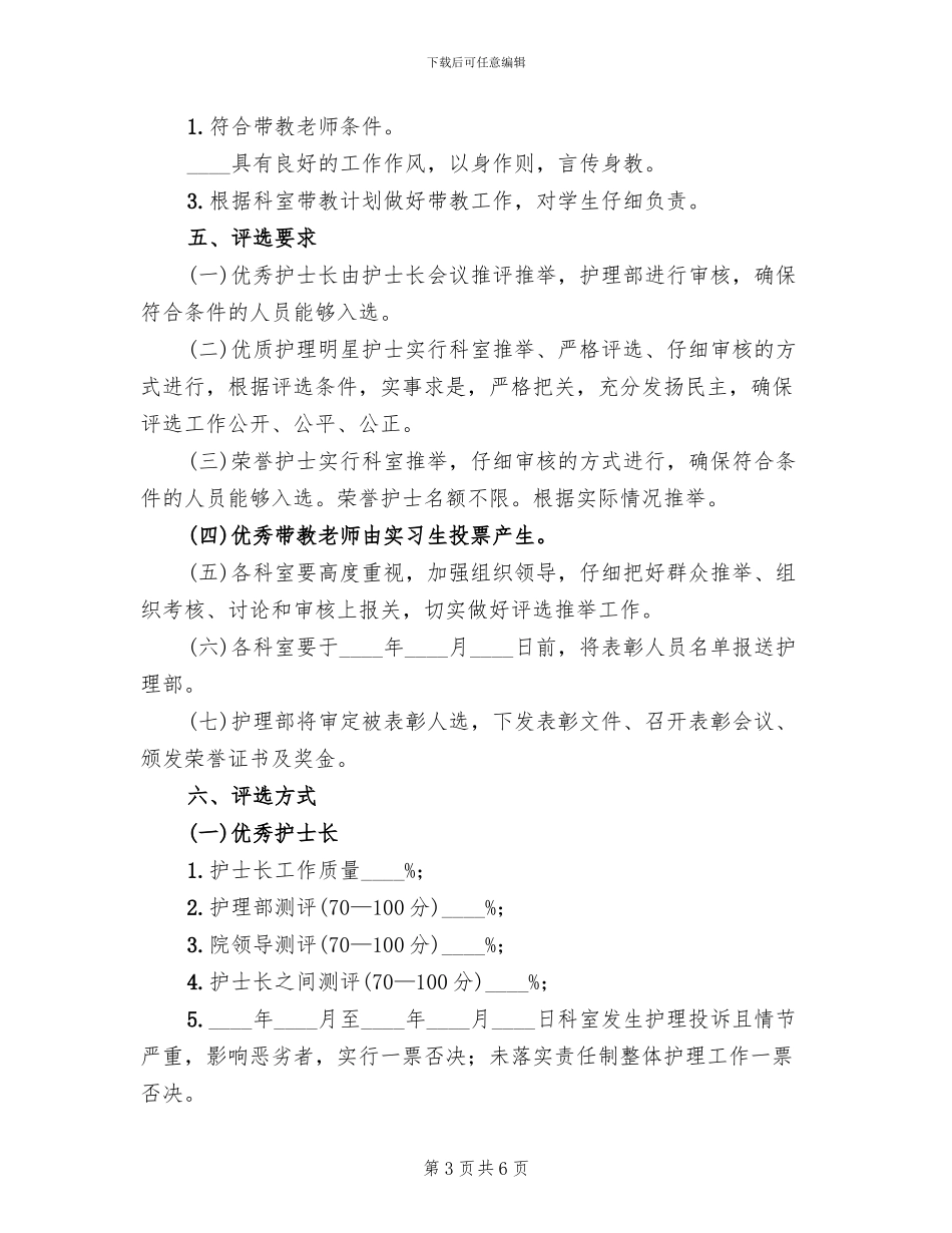 2024护士节活动策划方案范文(2篇)_第3页