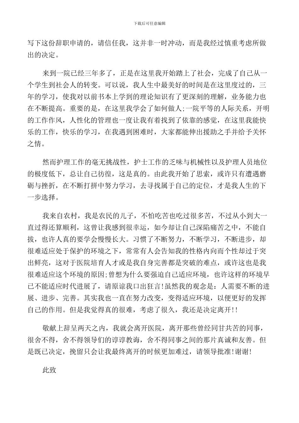 2024护士辞职申请报告范文_第2页