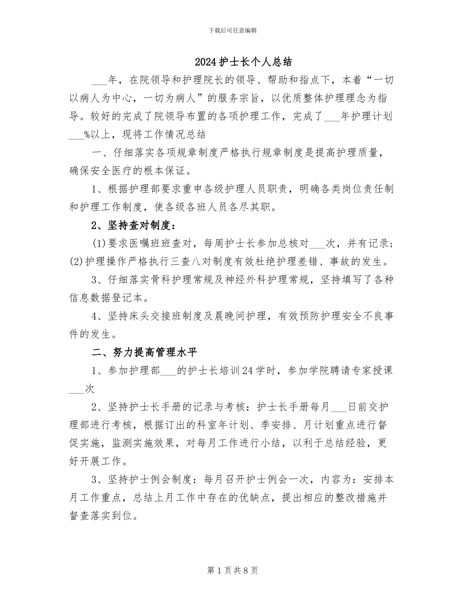 2024护士长个人总结_第1页