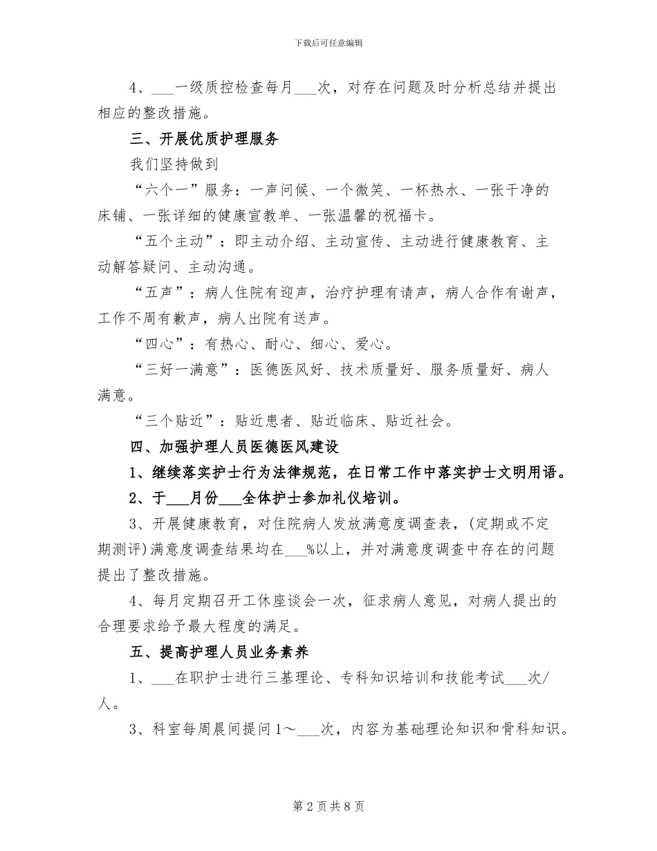 2024护士长个人总结_第2页