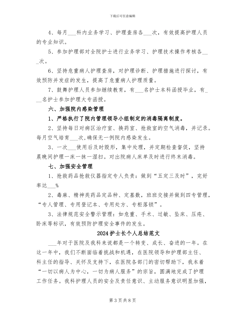2024护士长个人总结_第3页