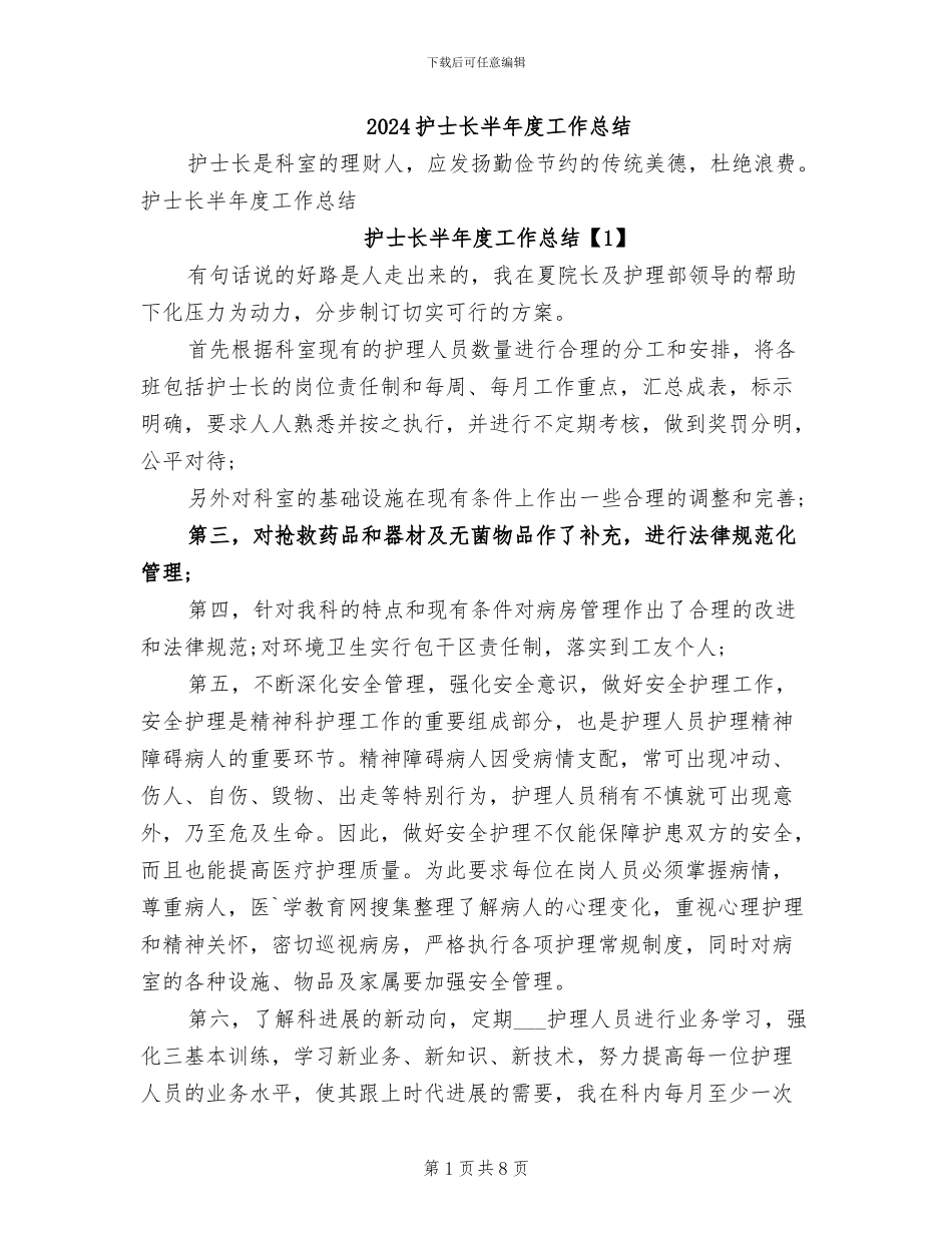 2024护士长半年度工作总结_第1页