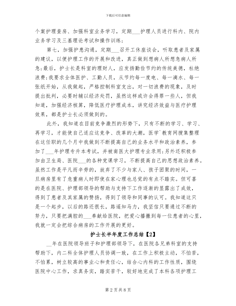 2024护士长半年度工作总结_第2页