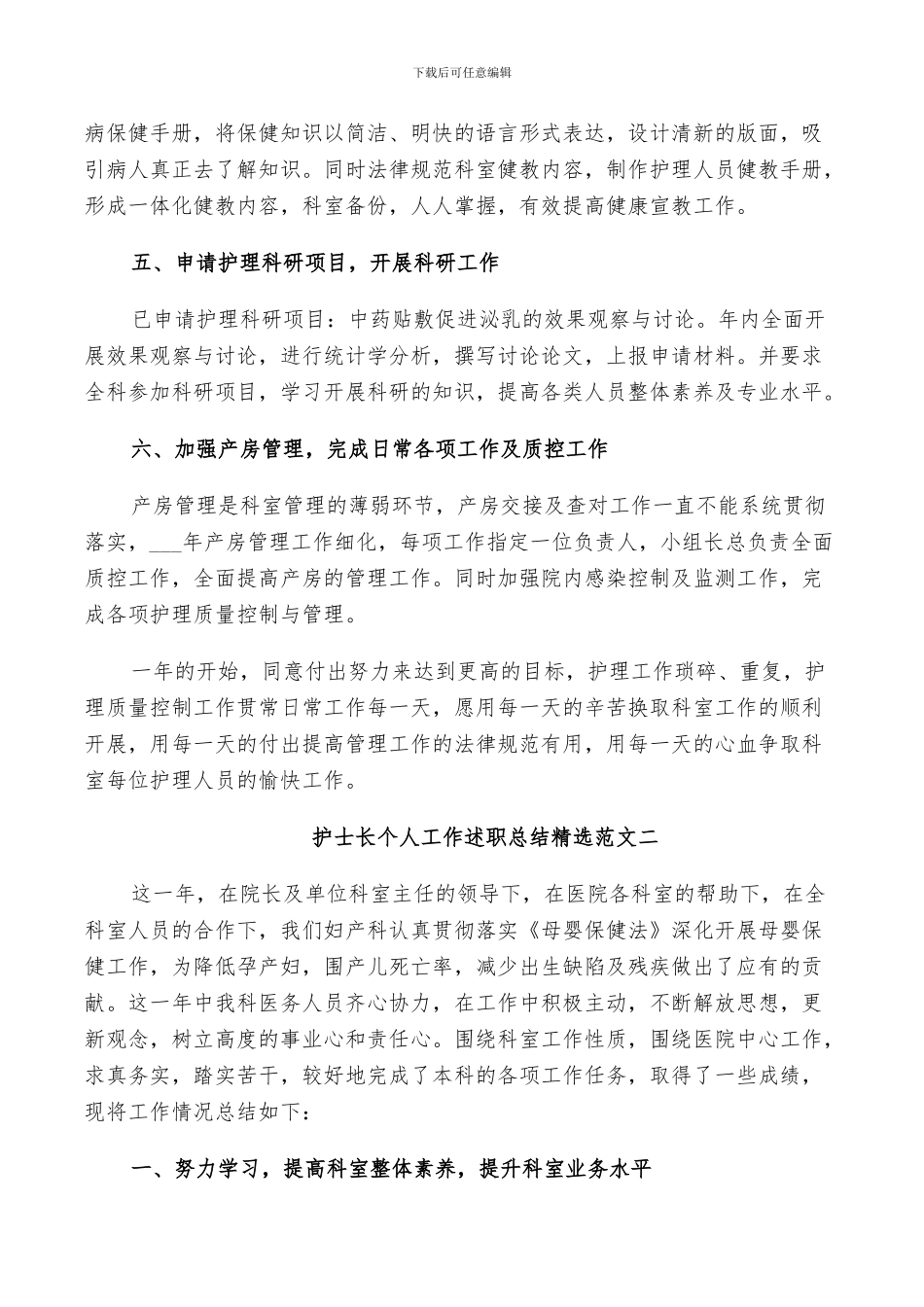 2024护士长工作述职总结范文_第2页