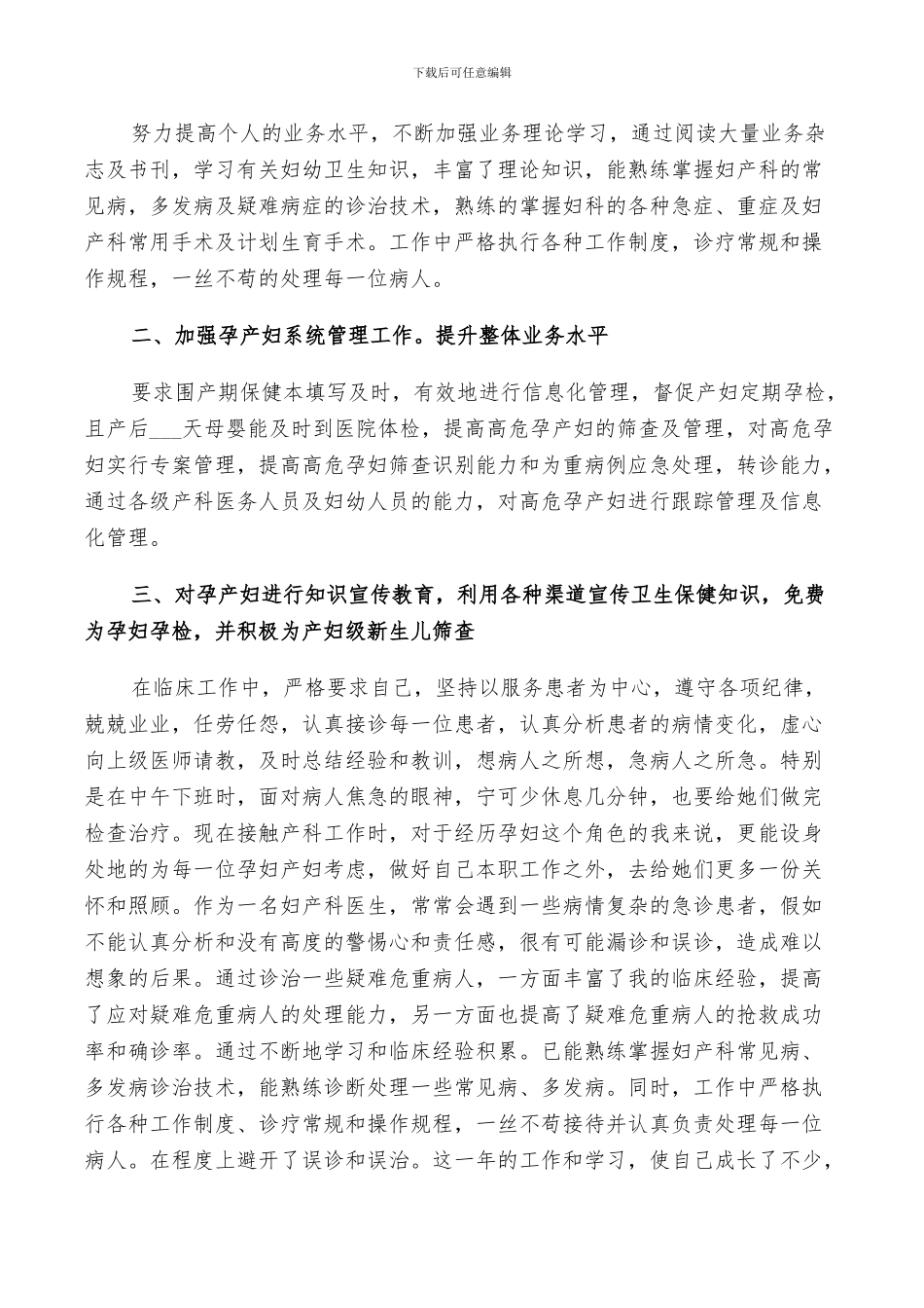 2024护士长工作述职总结范文_第3页