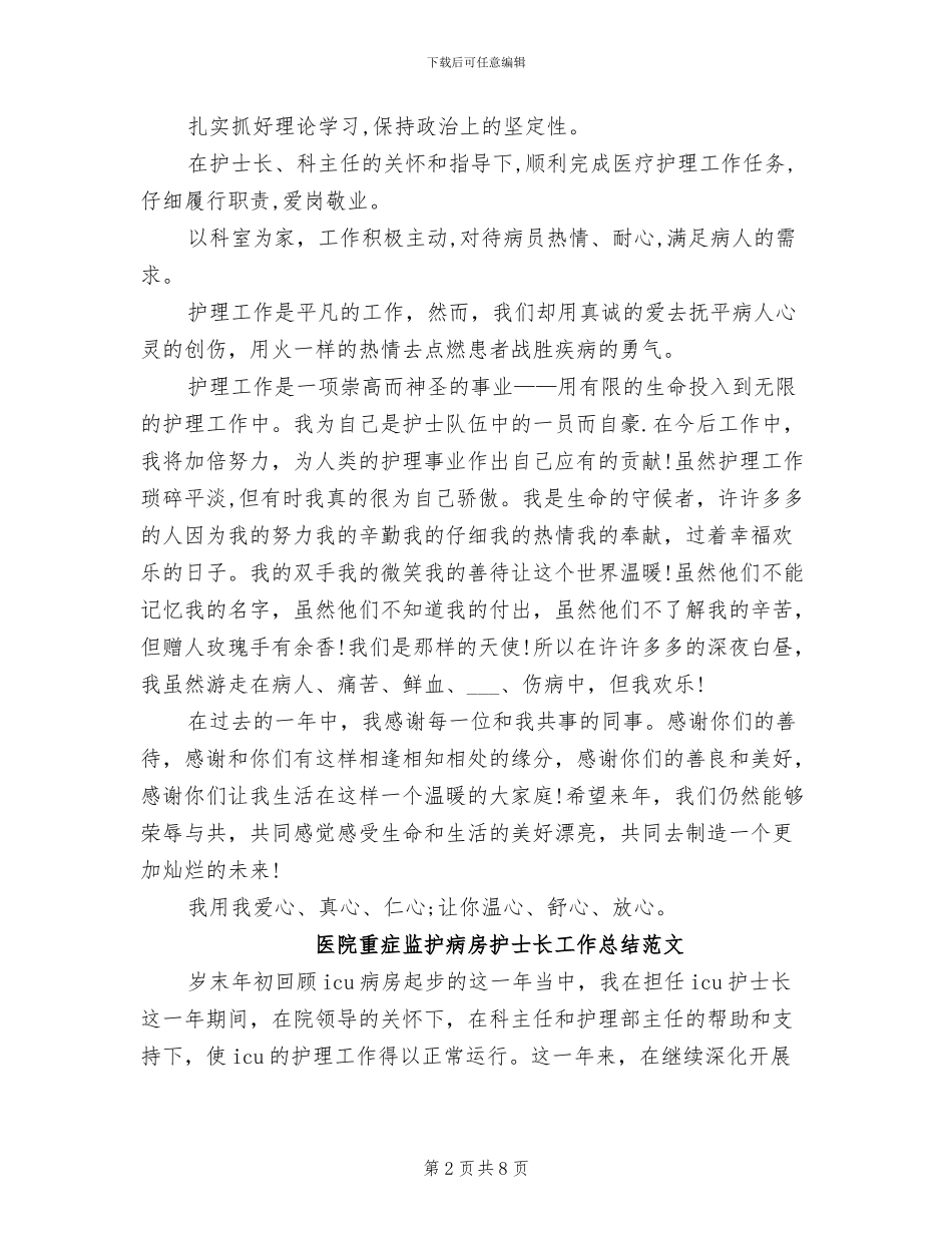 2024护士长年度个人工作总结_第2页