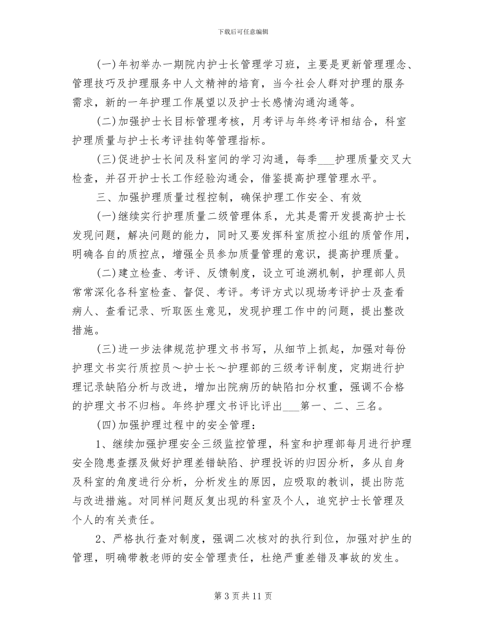 2024护士长工作总结_第3页