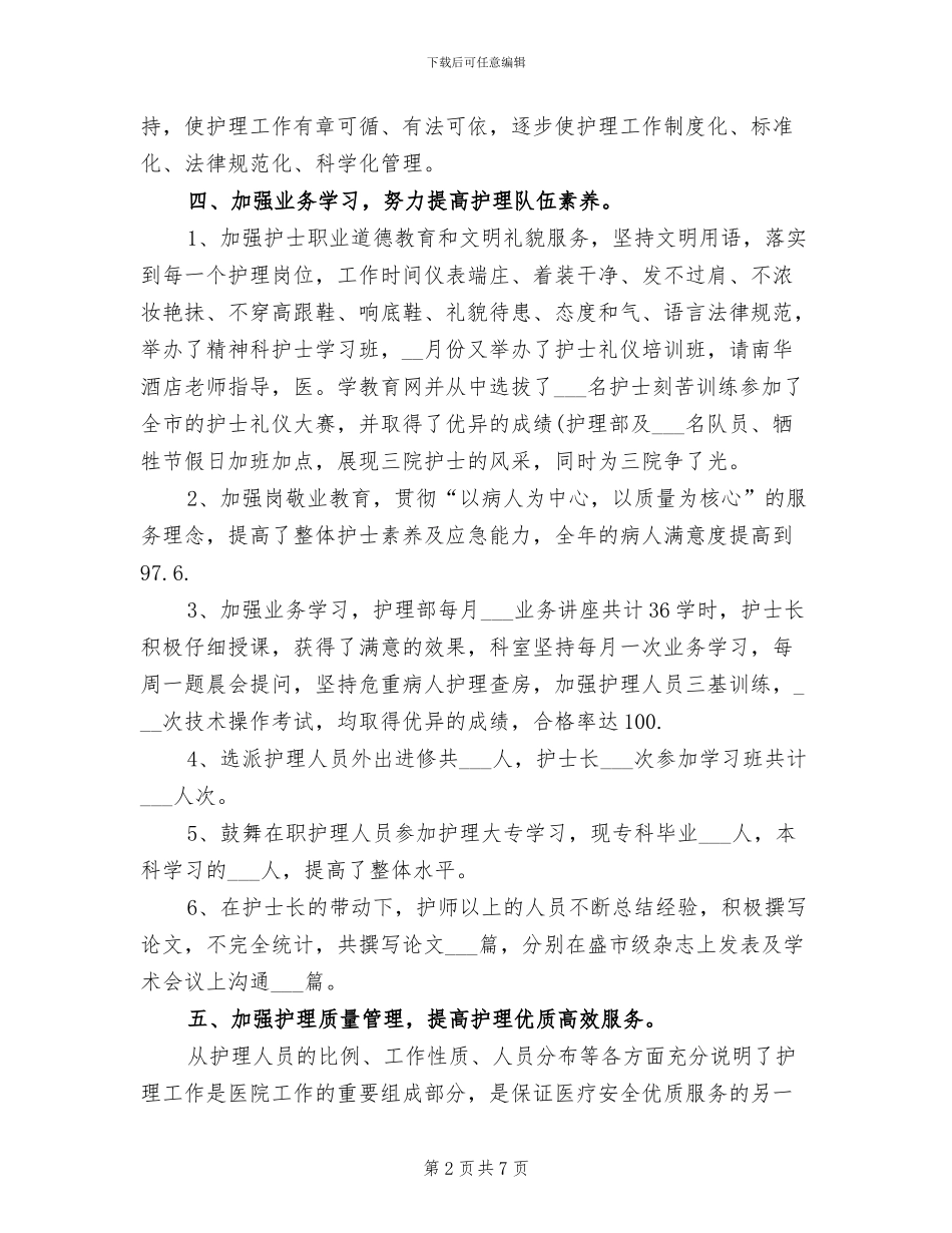 2024护士长年底工作总结_第2页