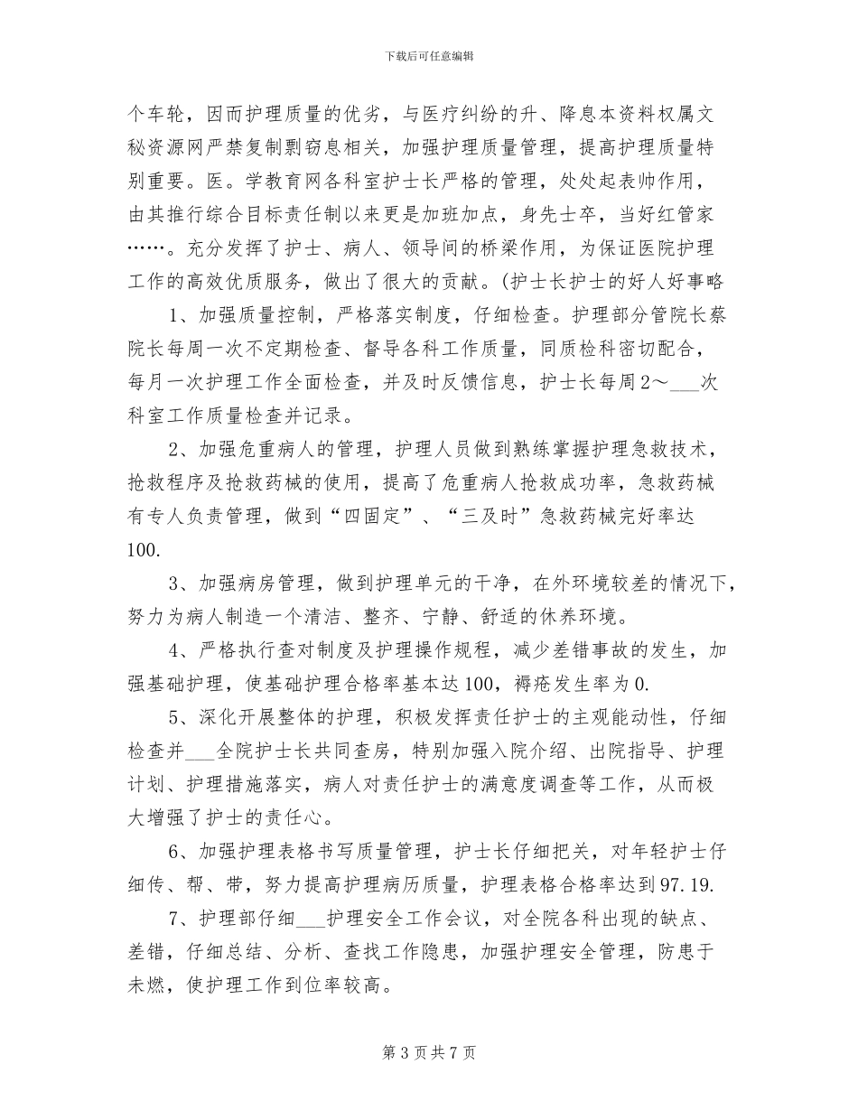 2024护士长年底工作总结_第3页