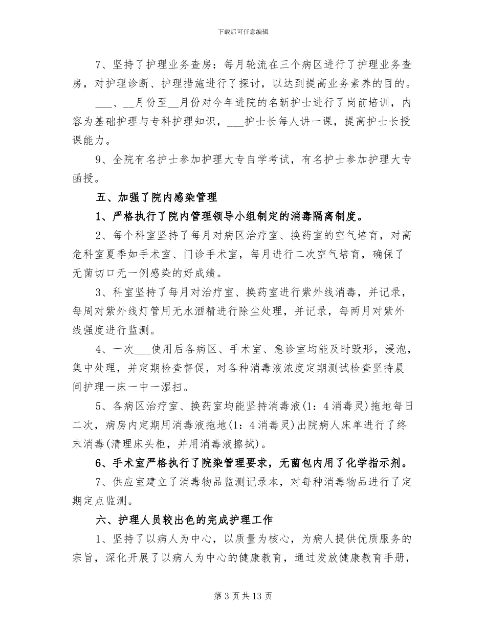 2024护士长年终个人工作总结_第3页