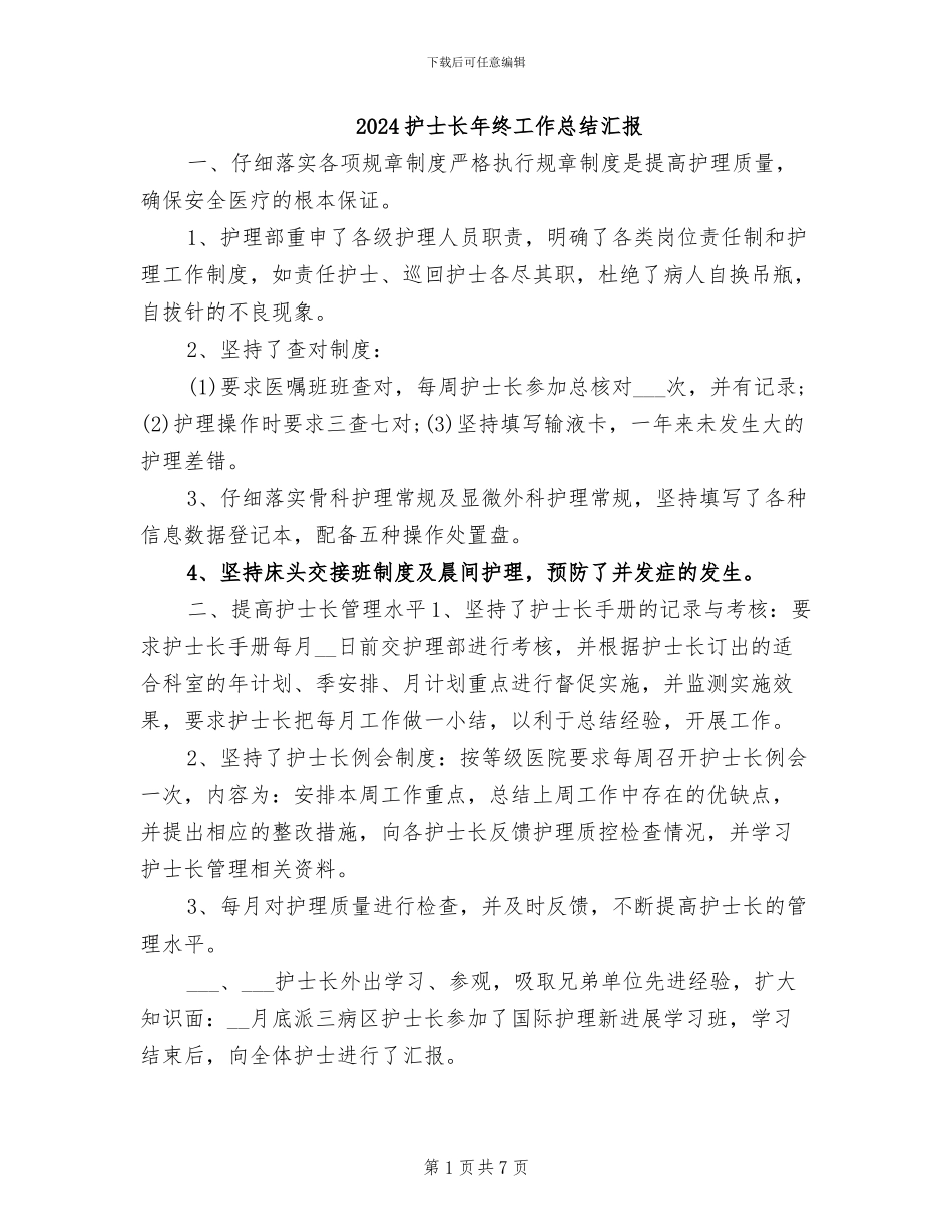 2024护士长年终工作总结汇报_第1页