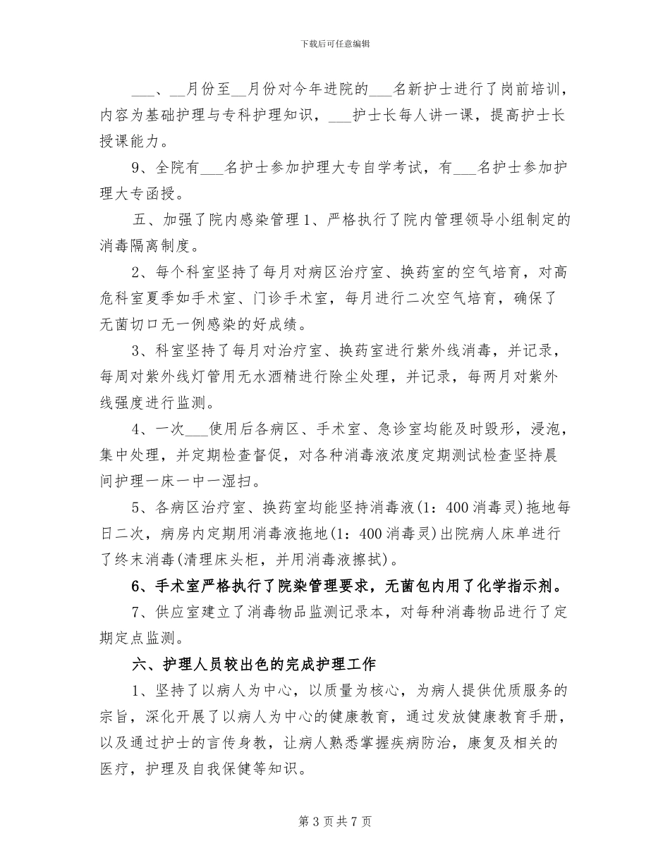 2024护士长年终工作总结汇报_第3页