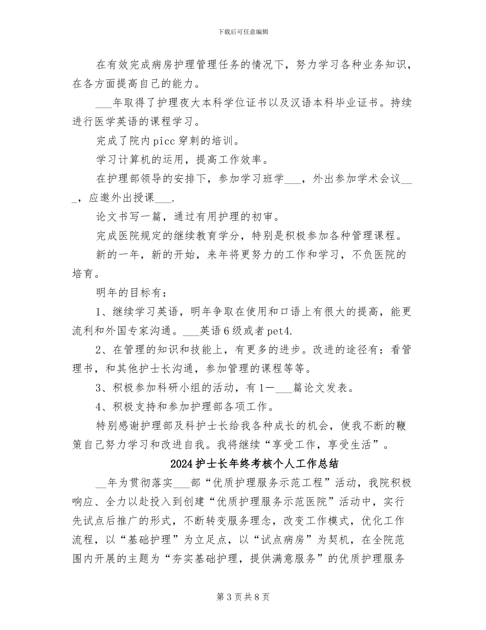 2024护士长年终总结范文_第3页