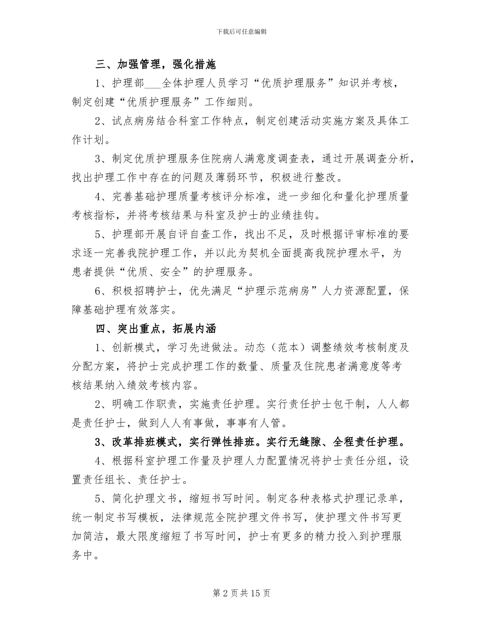 2024护士长年终考核个人工作总结_第2页