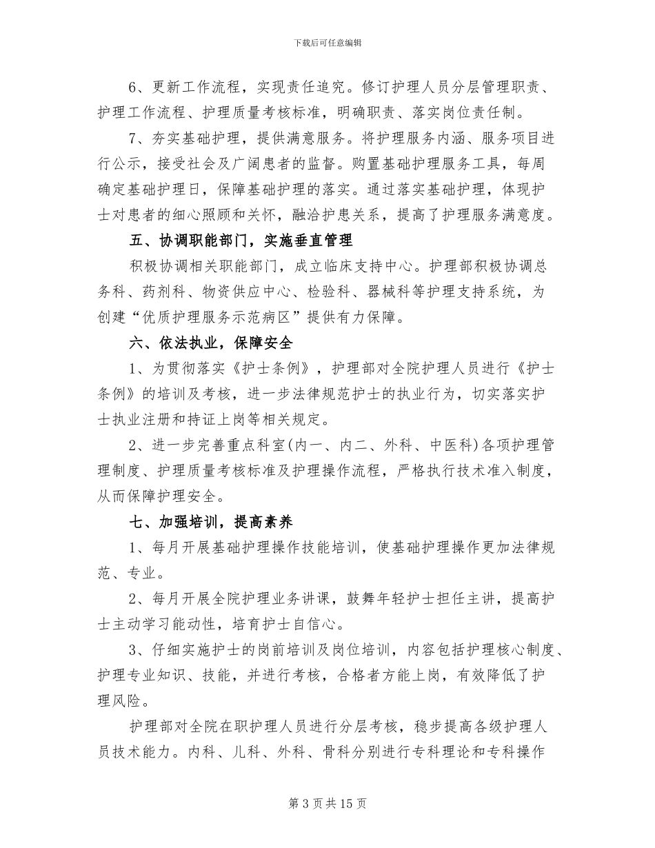 2024护士长年终考核个人工作总结_第3页