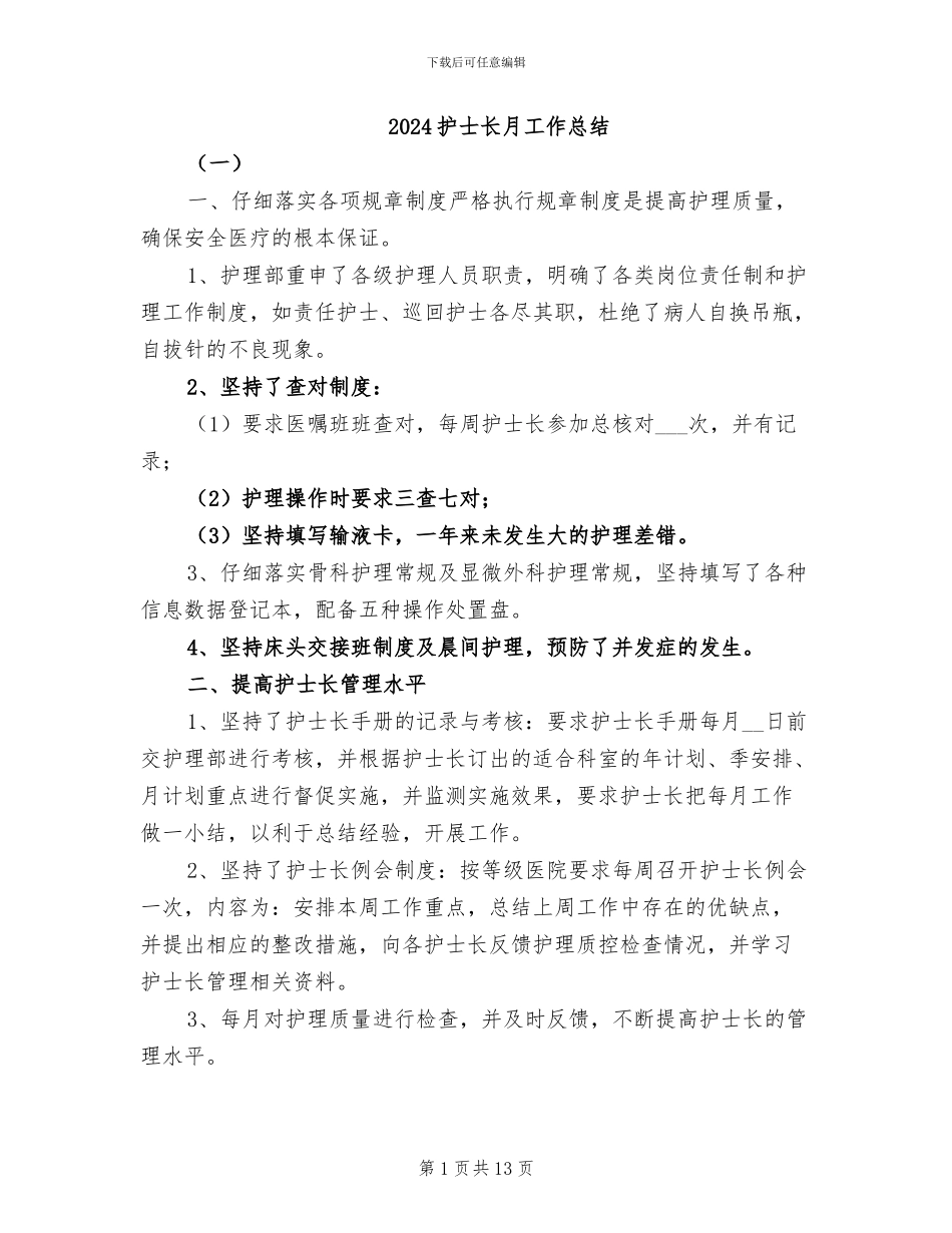2024护士长月工作总结_第1页