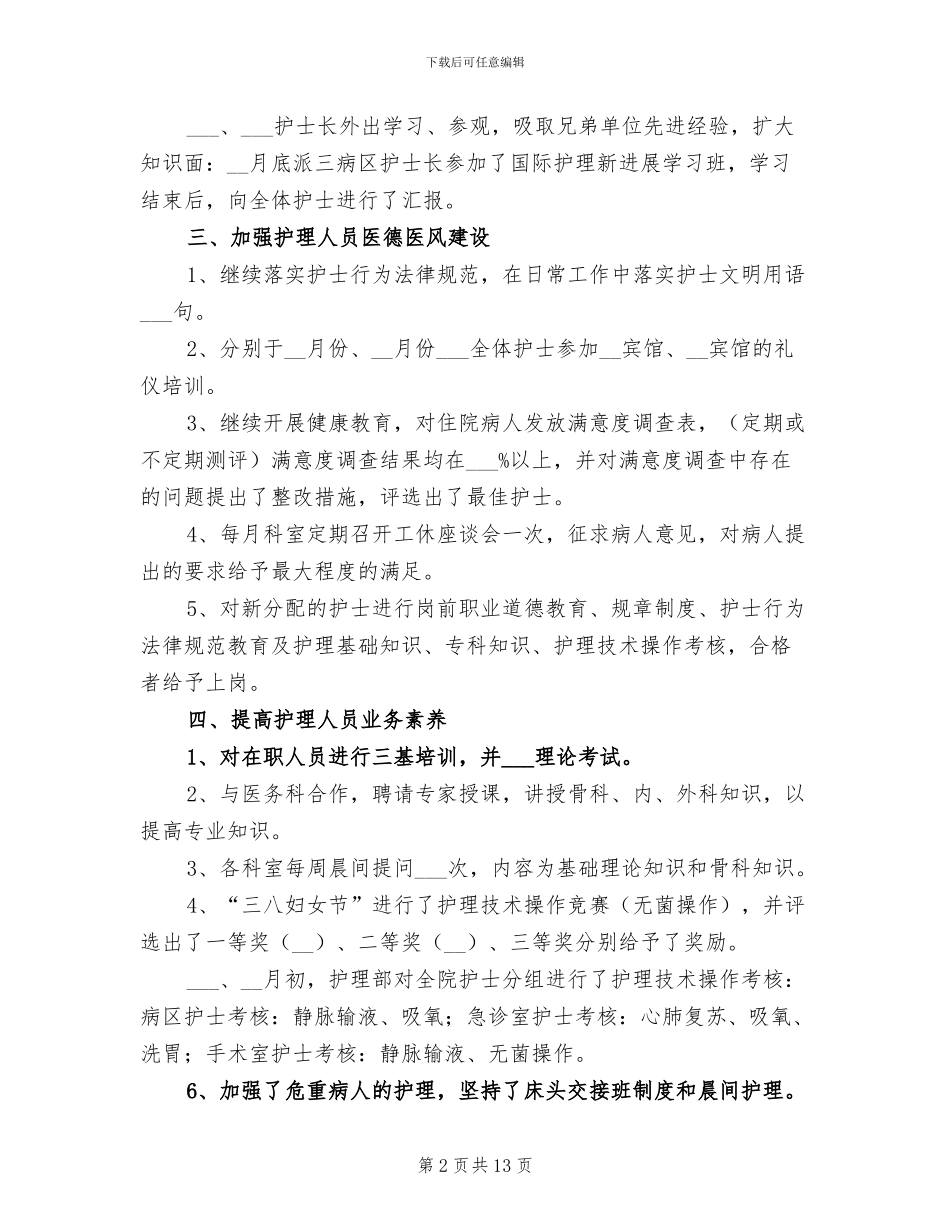 2024护士长月工作总结_第2页
