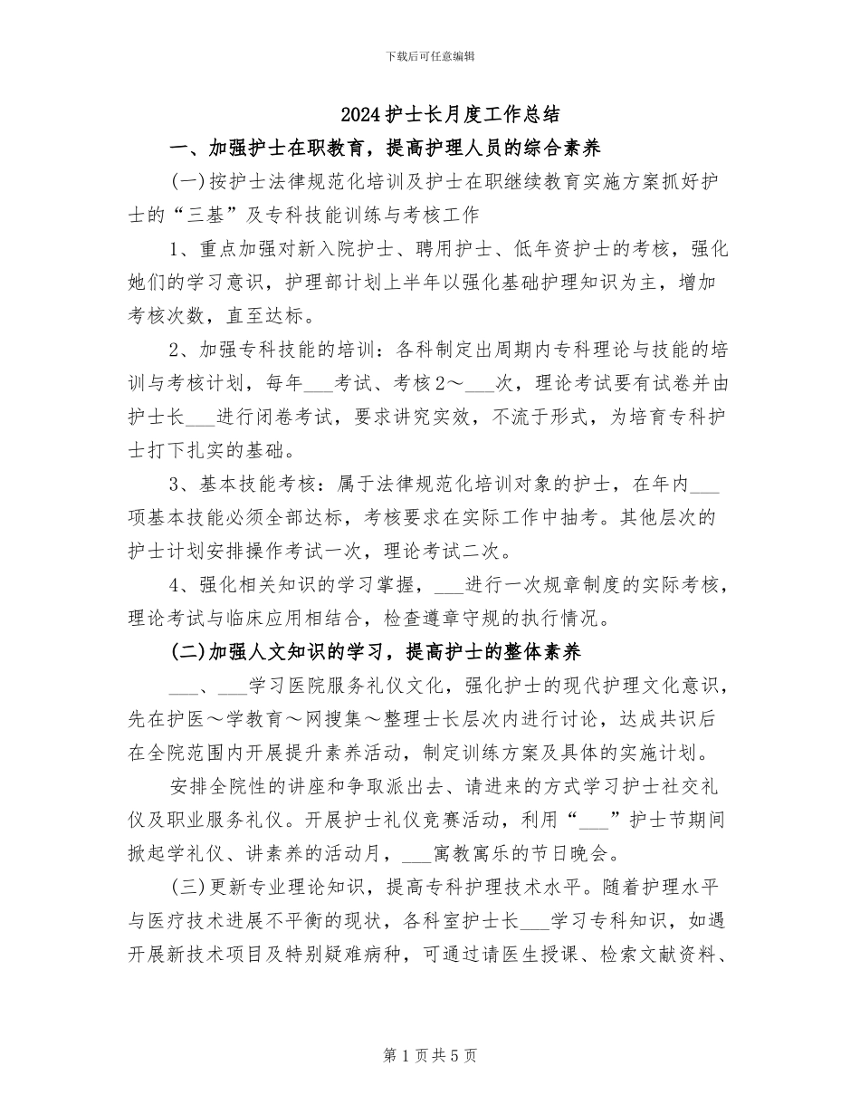 2024护士长月度工作总结_第1页