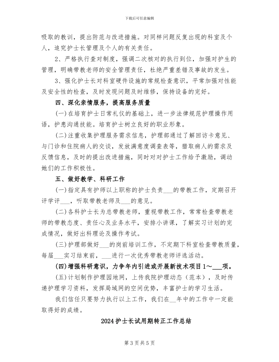 2024护士长月度工作总结_第3页