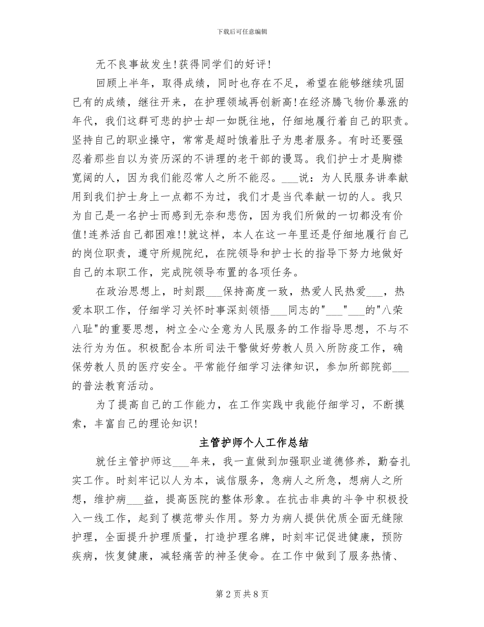2024护师个人工作总结_第2页