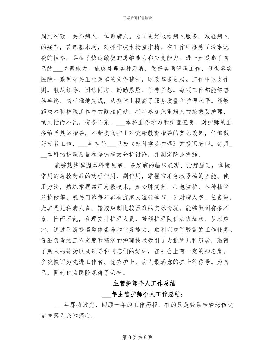 2024护师个人工作总结_第3页