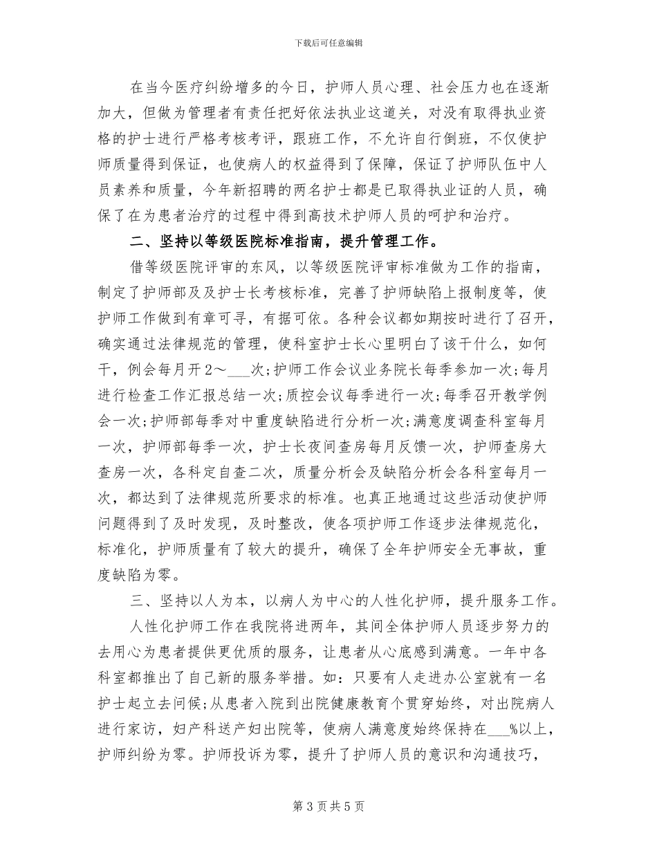 2024护师年终工作总结_第3页