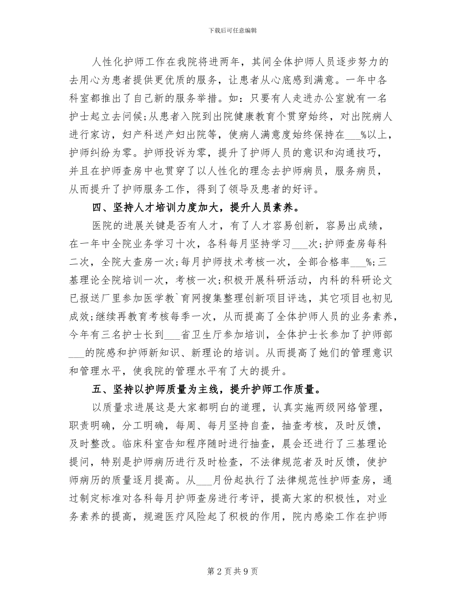 2024护师年终总结_第2页
