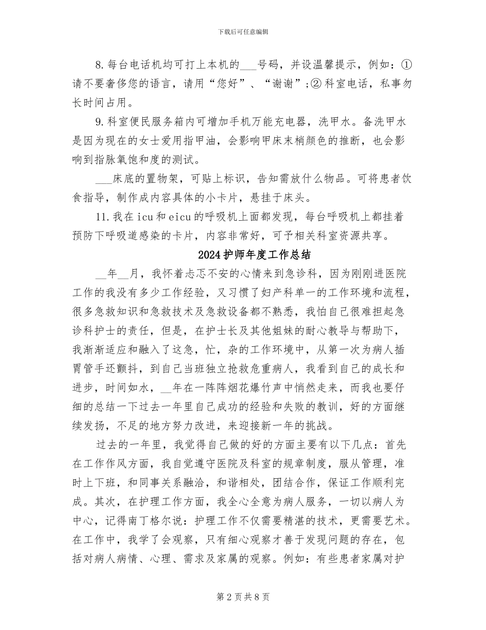2024护师工作总结范文_第2页