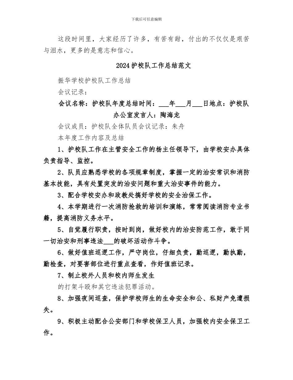 2024护校队工作总结_第3页