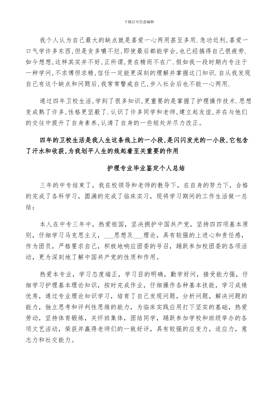 2024护理专业毕业鉴定个人总结_第2页