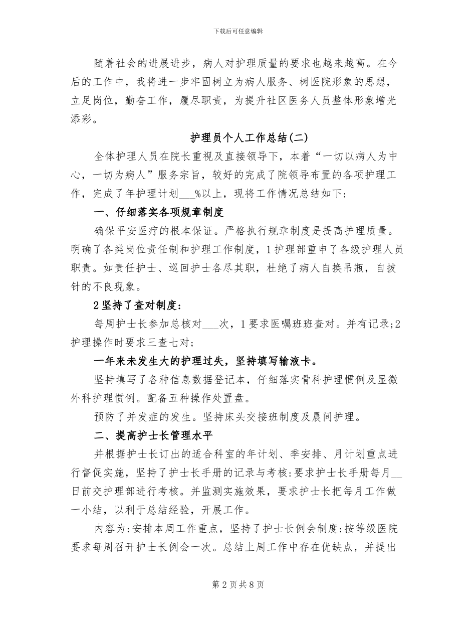 2024护理员个人工作总结_第2页
